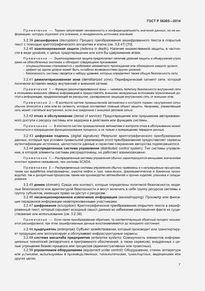 Страница 11 ГОСТ Р 56205-2014