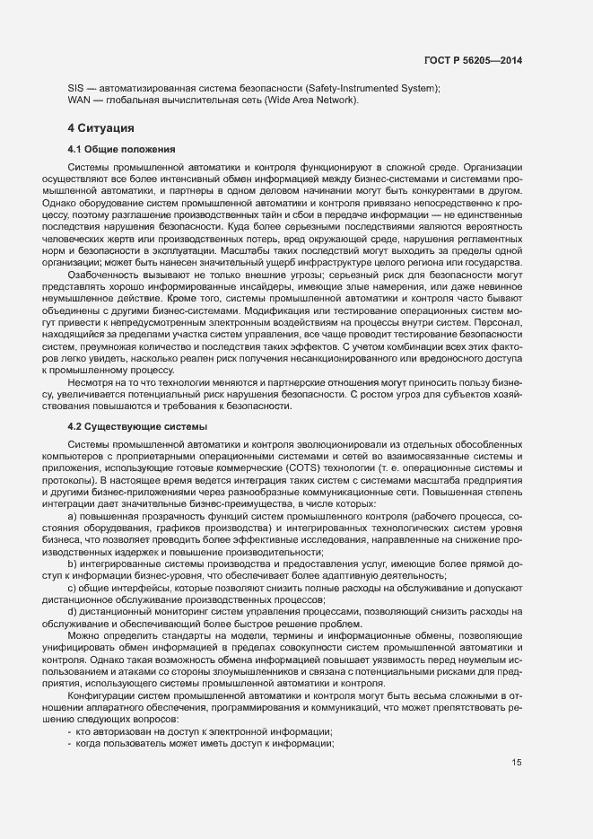 Страница 19 ГОСТ Р 56205-2014