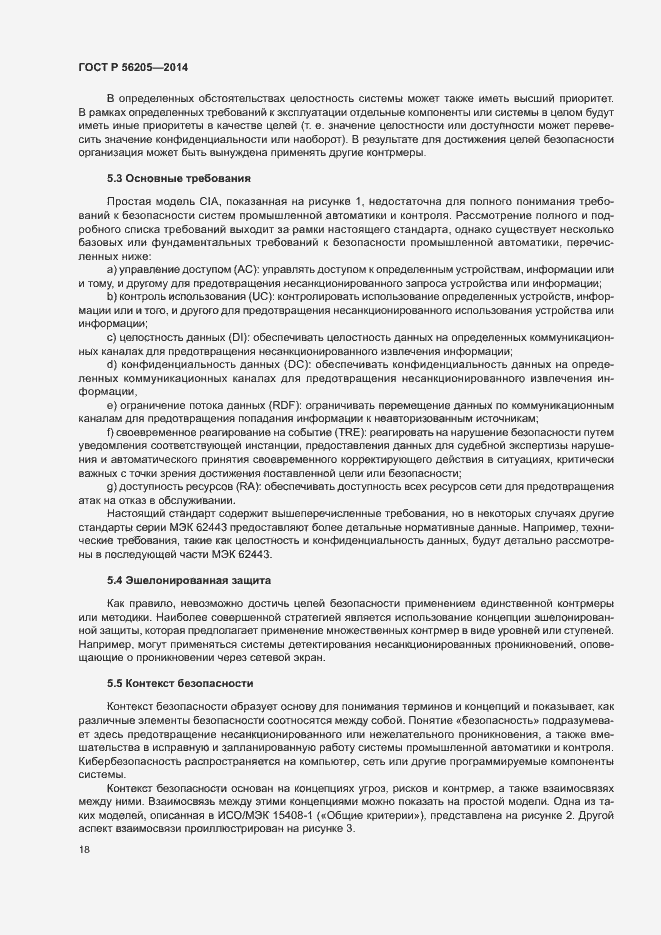 Страница 22 ГОСТ Р 56205-2014