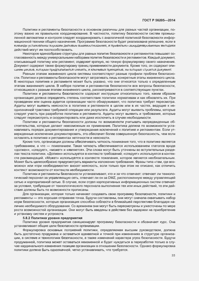 Страница 37 ГОСТ Р 56205-2014