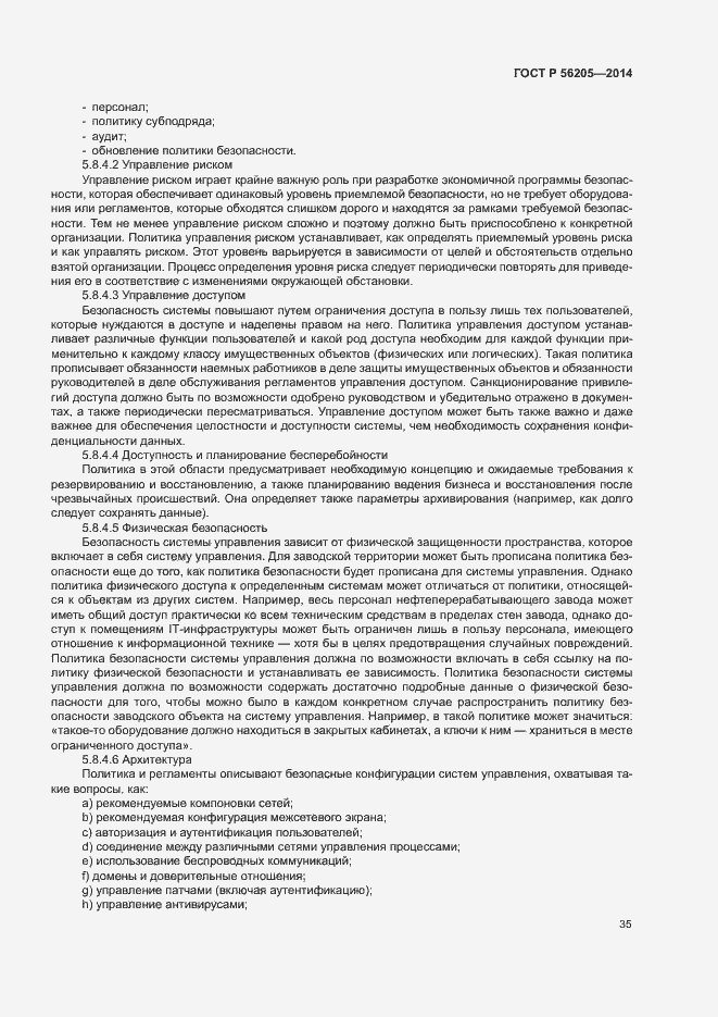 Страница 39 ГОСТ Р 56205-2014