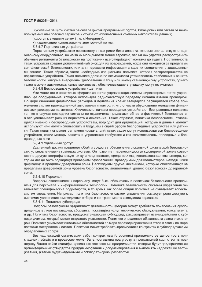 Страница 40 ГОСТ Р 56205-2014