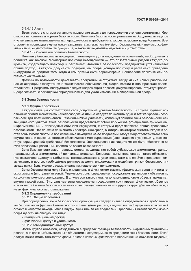 Страница 41 ГОСТ Р 56205-2014
