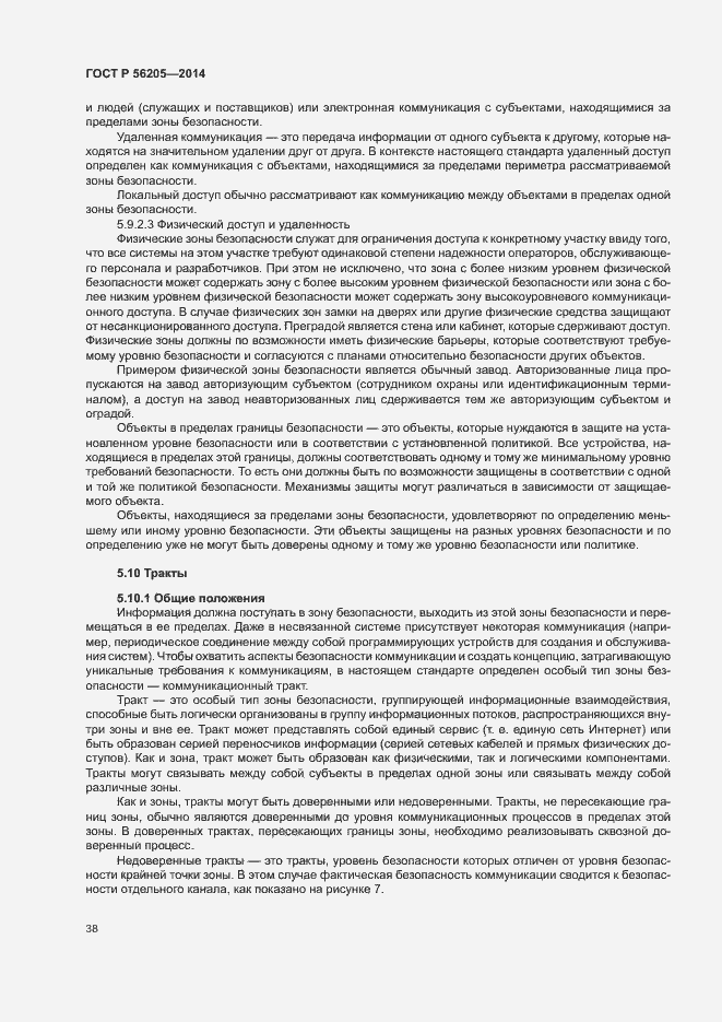 Страница 42 ГОСТ Р 56205-2014