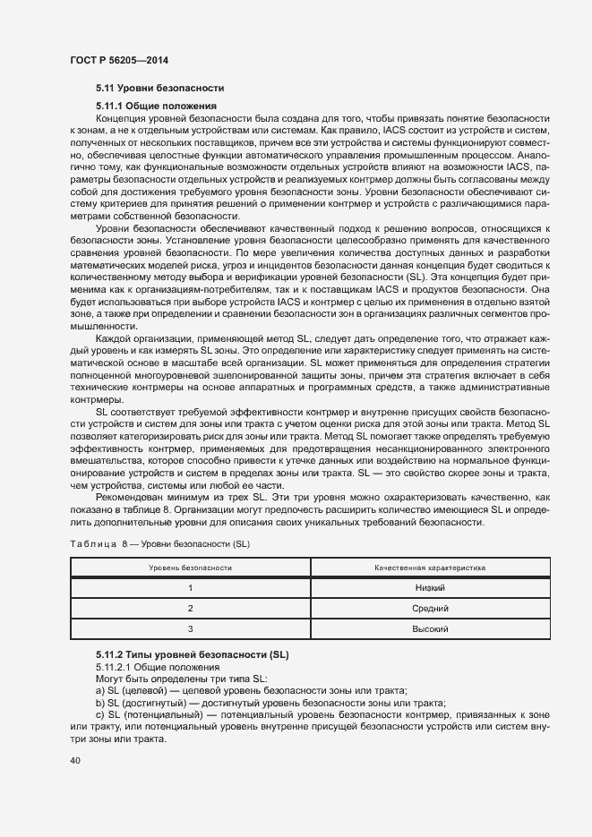 Страница 44 ГОСТ Р 56205-2014