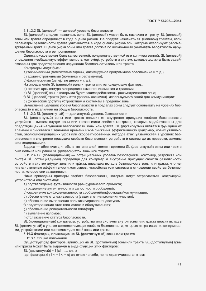 Страница 45 ГОСТ Р 56205-2014