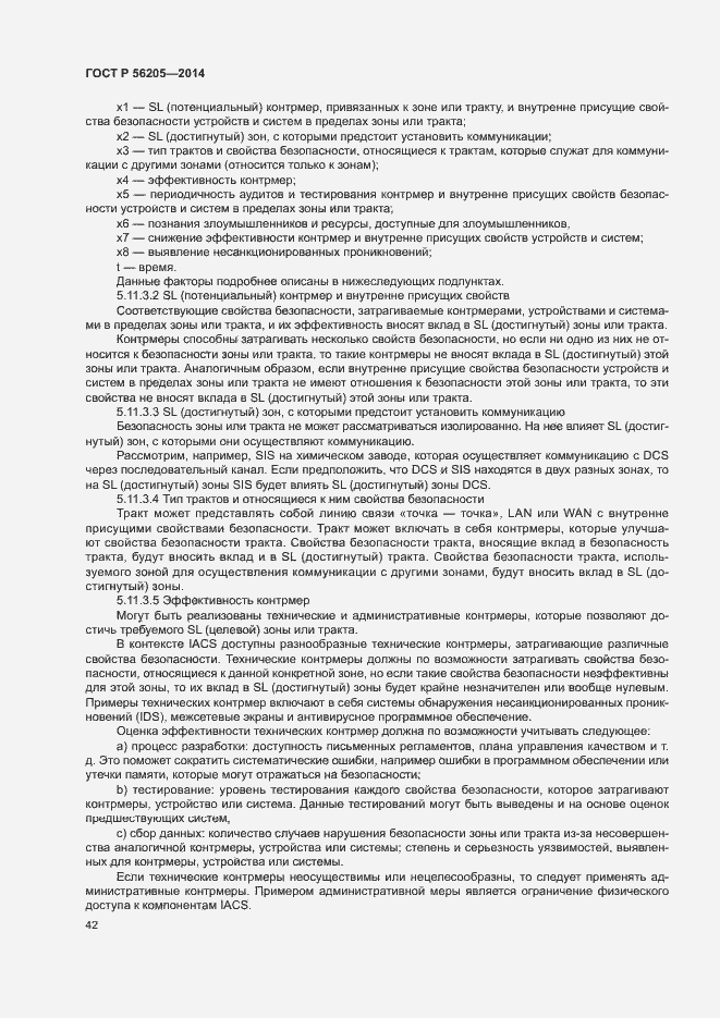 Страница 46 ГОСТ Р 56205-2014