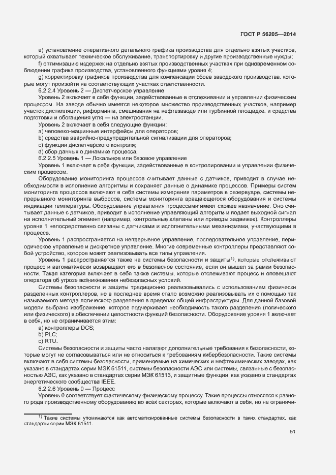Страница 55 ГОСТ Р 56205-2014