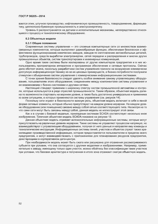 Страница 56 ГОСТ Р 56205-2014