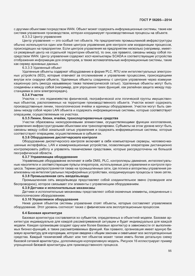 Страница 59 ГОСТ Р 56205-2014