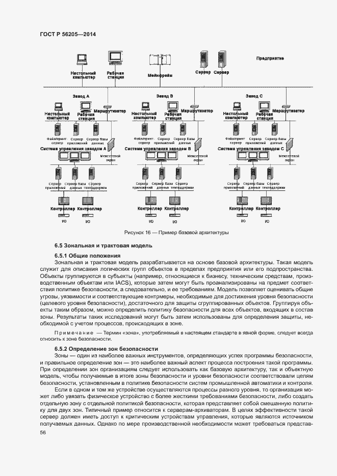 Страница 60 ГОСТ Р 56205-2014