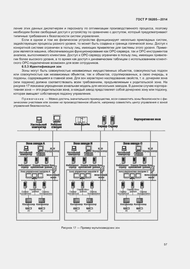 Страница 61 ГОСТ Р 56205-2014