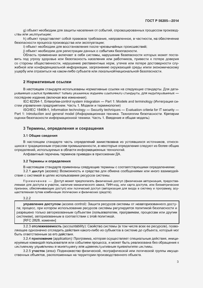 Страница 7 ГОСТ Р 56205-2014