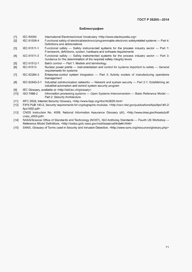 Страница 75 ГОСТ Р 56205-2014