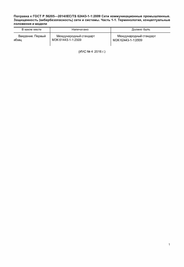 Приложение №1