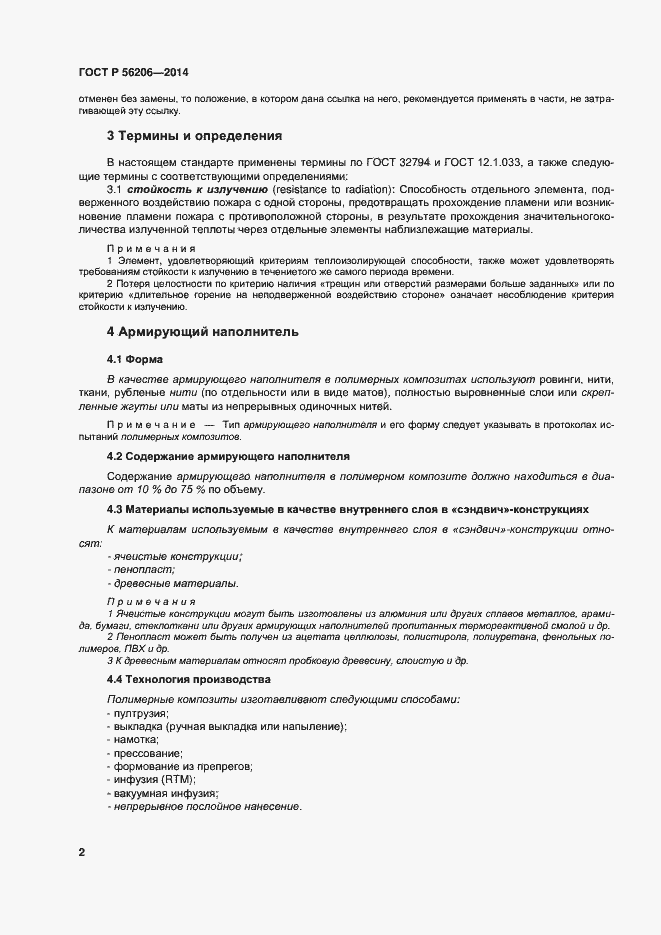 Страница 6 ГОСТ Р 56206-2014