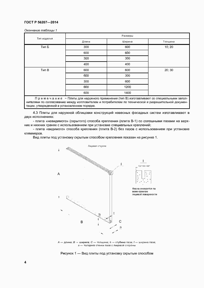 Страница 7 ГОСТ Р 56207-2014