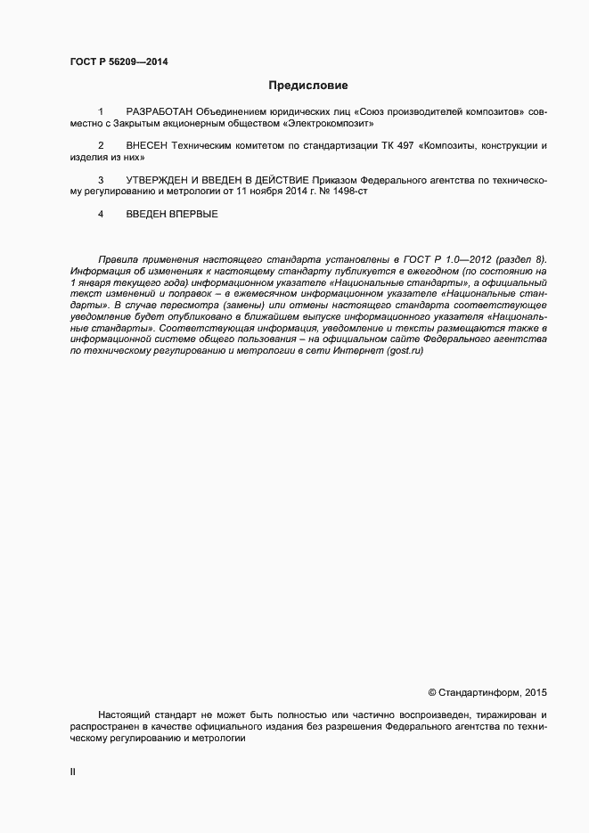 Страница 2 ГОСТ Р 56209-2014