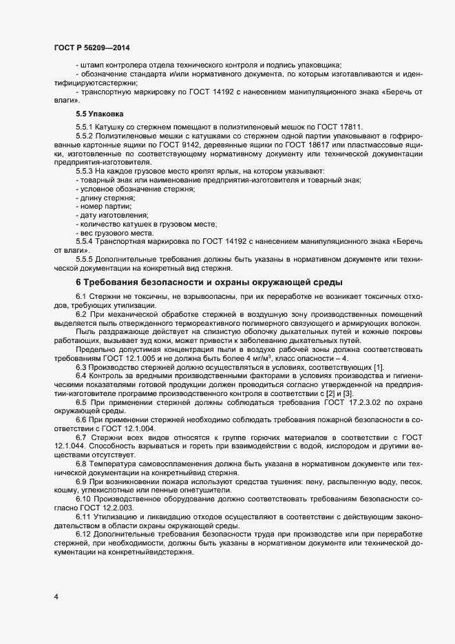 Страница 6 ГОСТ Р 56209-2014