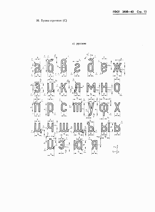 Страница 14 ГОСТ 2930-62