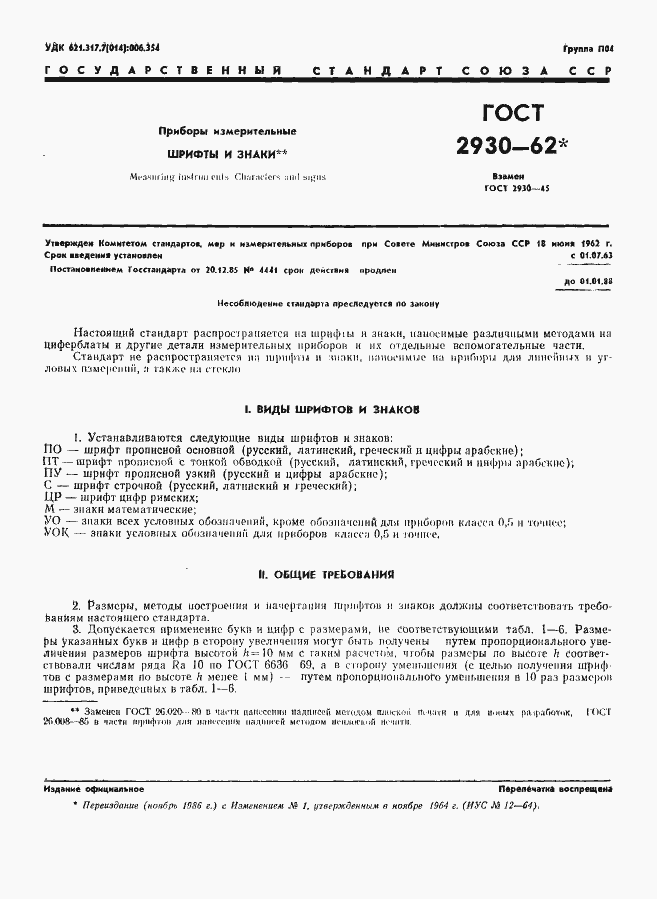 Страница 2 ГОСТ 2930-62