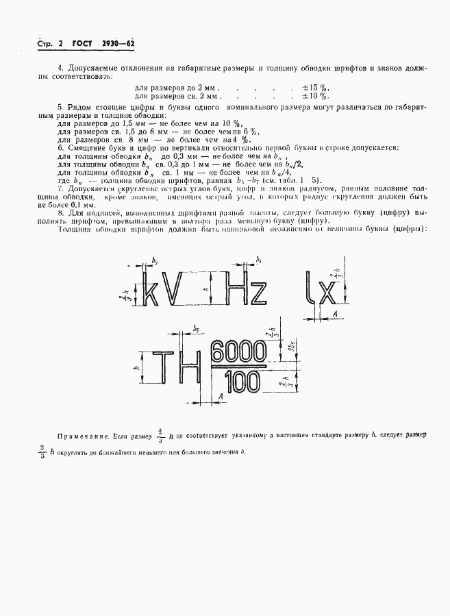 Страница 3 ГОСТ 2930-62