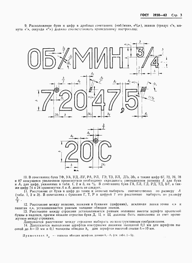 Страница 4 ГОСТ 2930-62