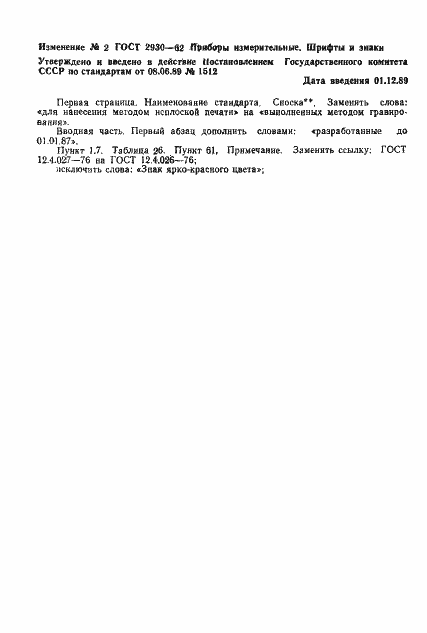 Страница 41 ГОСТ 2930-62