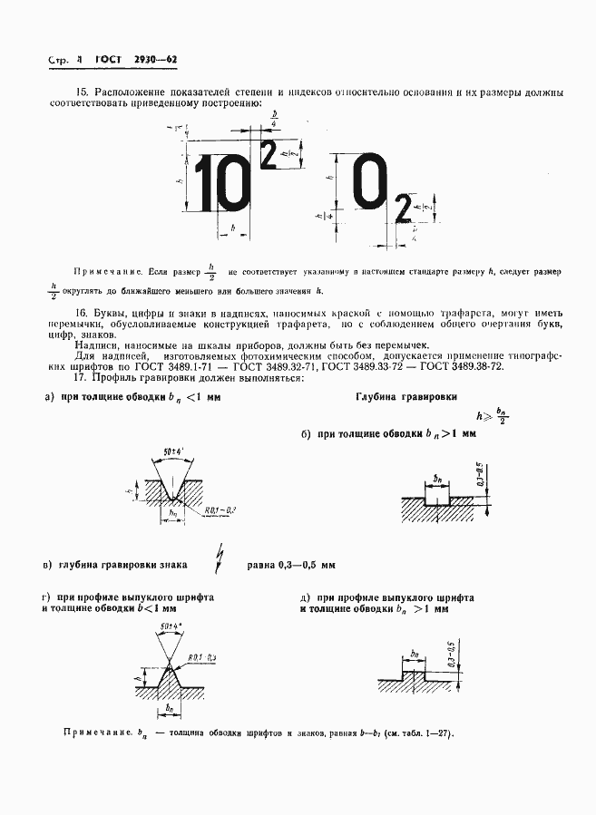 Страница 5 ГОСТ 2930-62