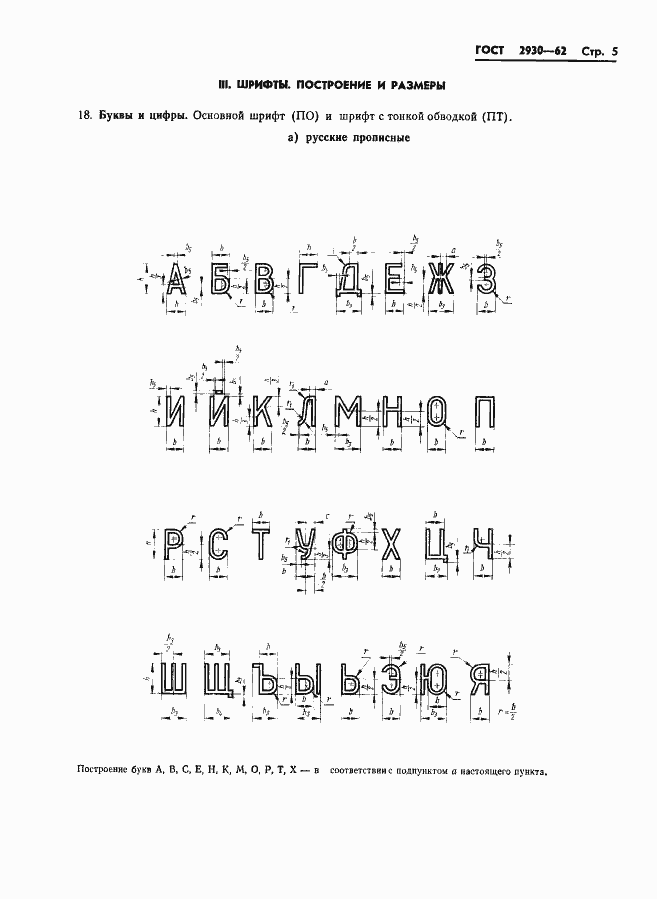 Страница 6 ГОСТ 2930-62