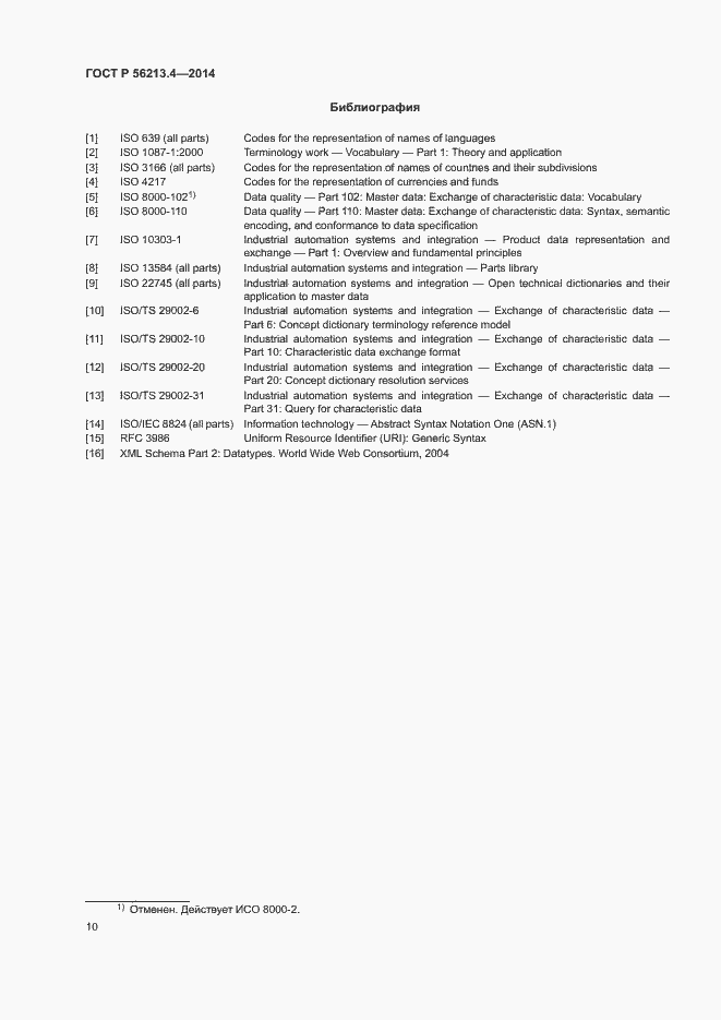 Страница 18 ГОСТ Р 56213.4-2014