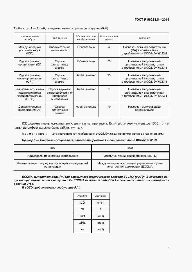 Страница 11 ГОСТ Р 56213.5-2014