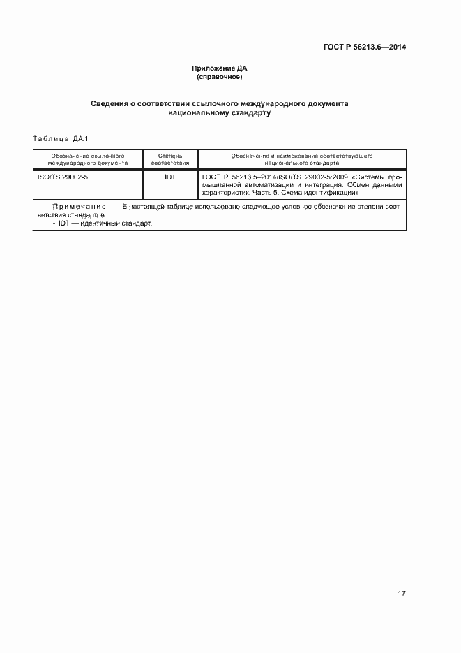 Страница 25 ГОСТ Р 56213.6-2014