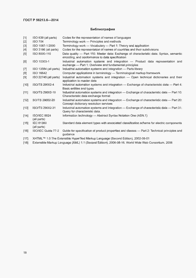 Страница 26 ГОСТ Р 56213.6-2014