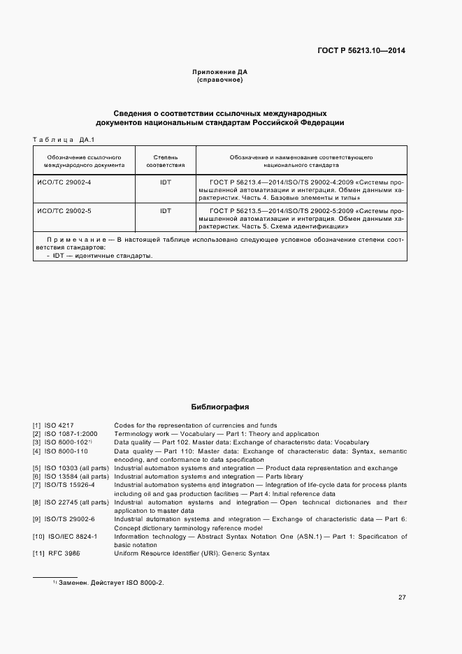 Страница 34 ГОСТ Р 56213.10-2014