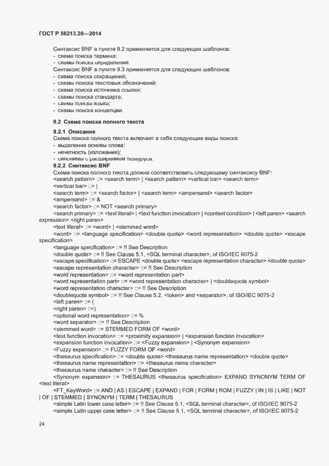 Страница 32 ГОСТ Р 56213.20-2014