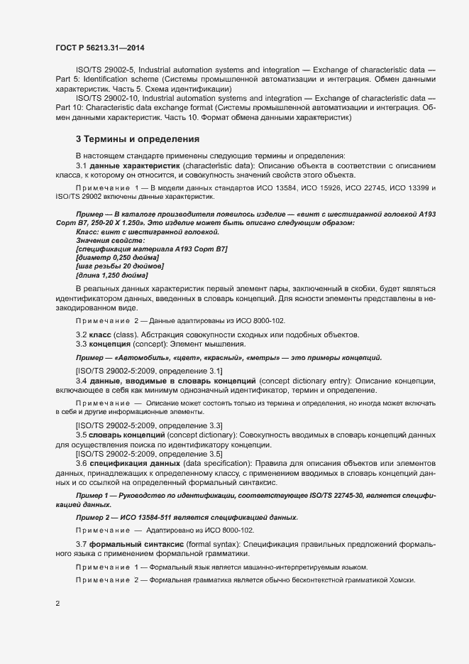 Страница 10 ГОСТ Р 56213.31-2014