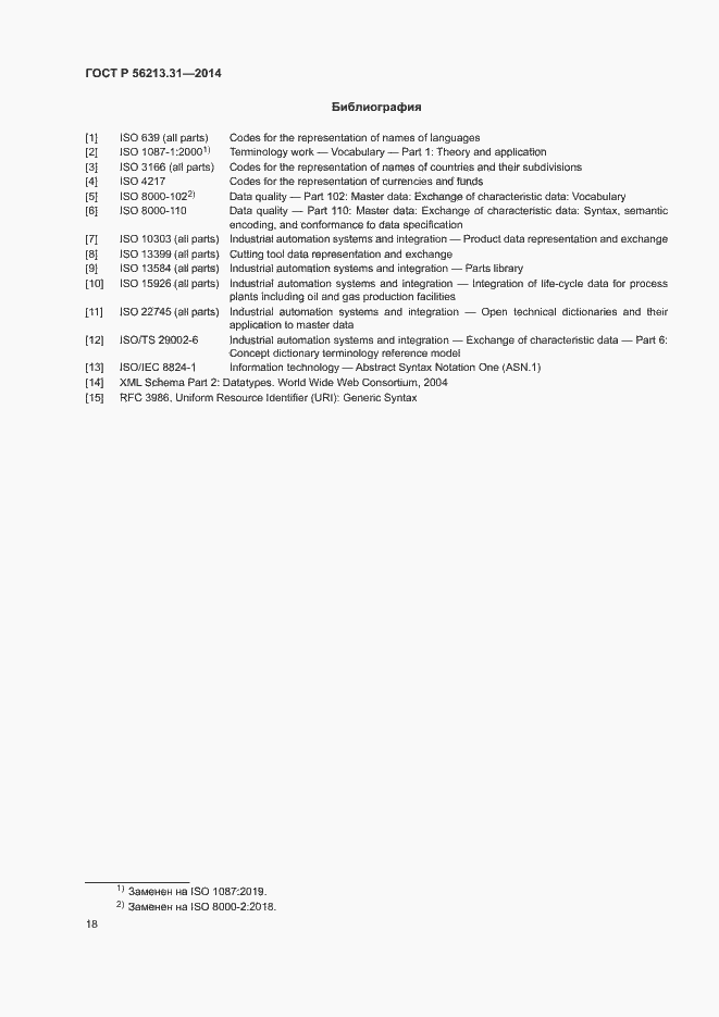 Страница 26 ГОСТ Р 56213.31-2014