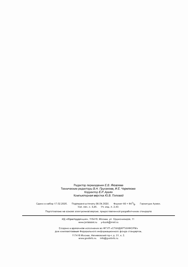 Страница 28 ГОСТ Р 56213.31-2014