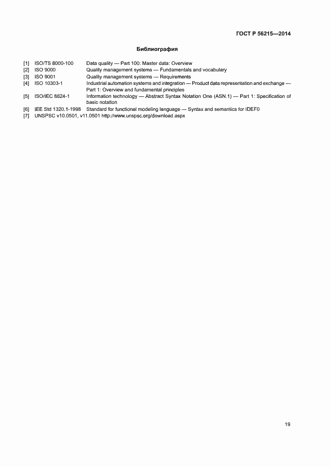 Страница 24 ГОСТ Р 56215-2014