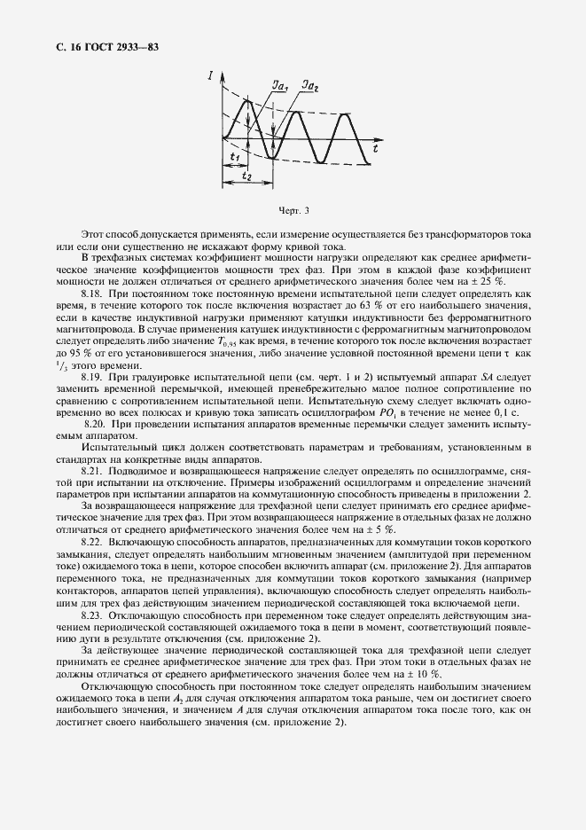 Страница 17 ГОСТ 2933-83