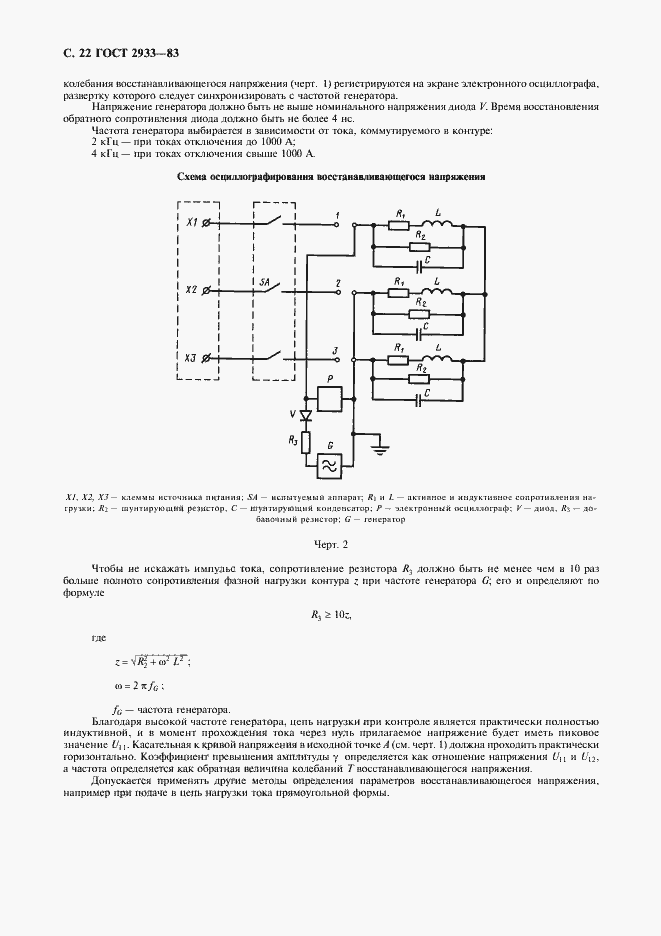 Страница 23 ГОСТ 2933-83