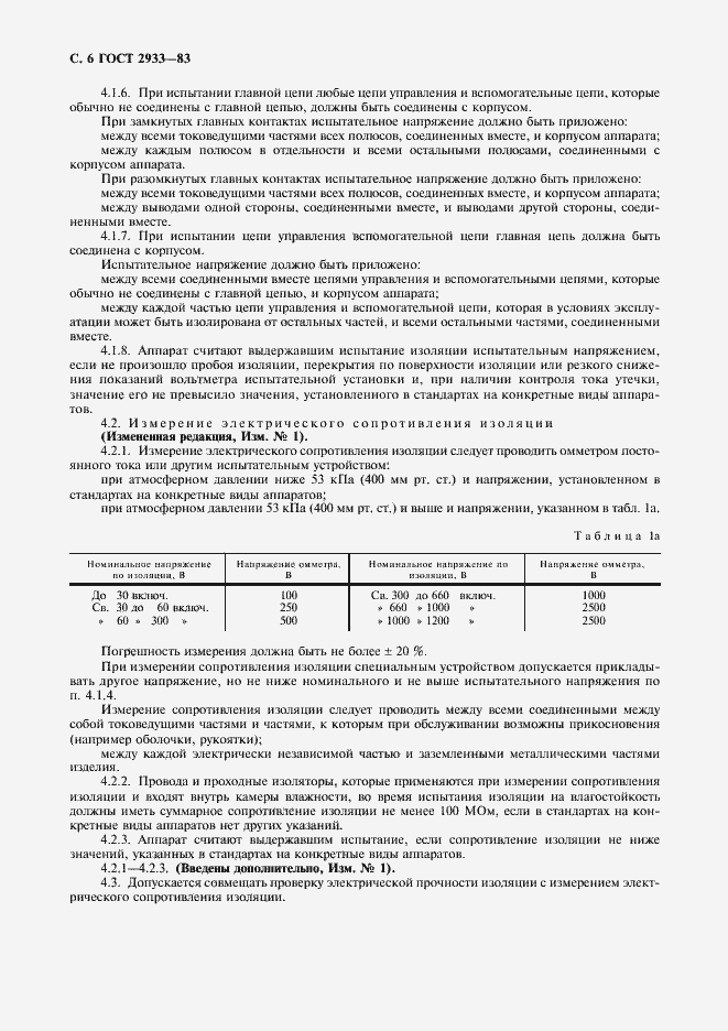 Страница 7 ГОСТ 2933-83