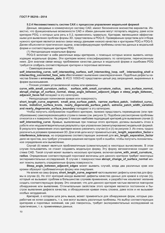 Страница 15 ГОСТ Р 56216-2014