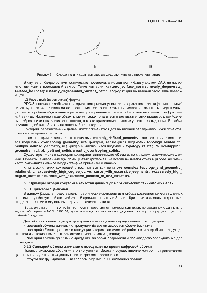 Страница 16 ГОСТ Р 56216-2014