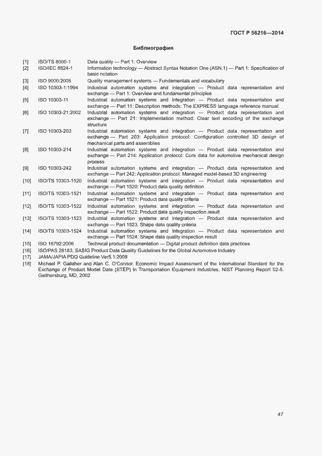 Страница 52 ГОСТ Р 56216-2014