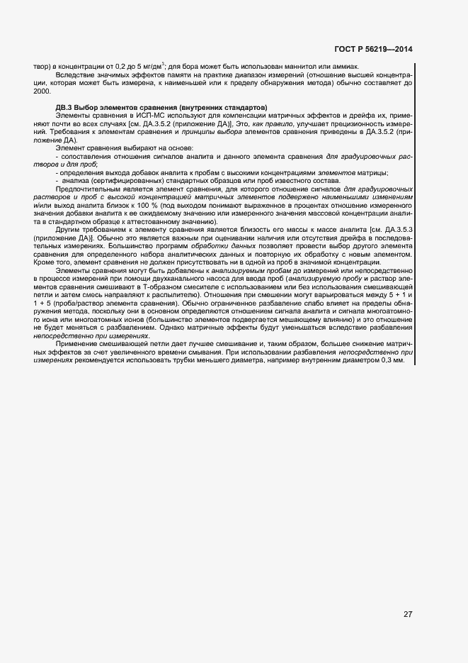 Страница 30 ГОСТ Р 56219-2014