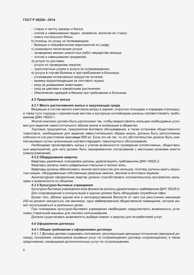 Страница 11 ГОСТ Р 56220-2014