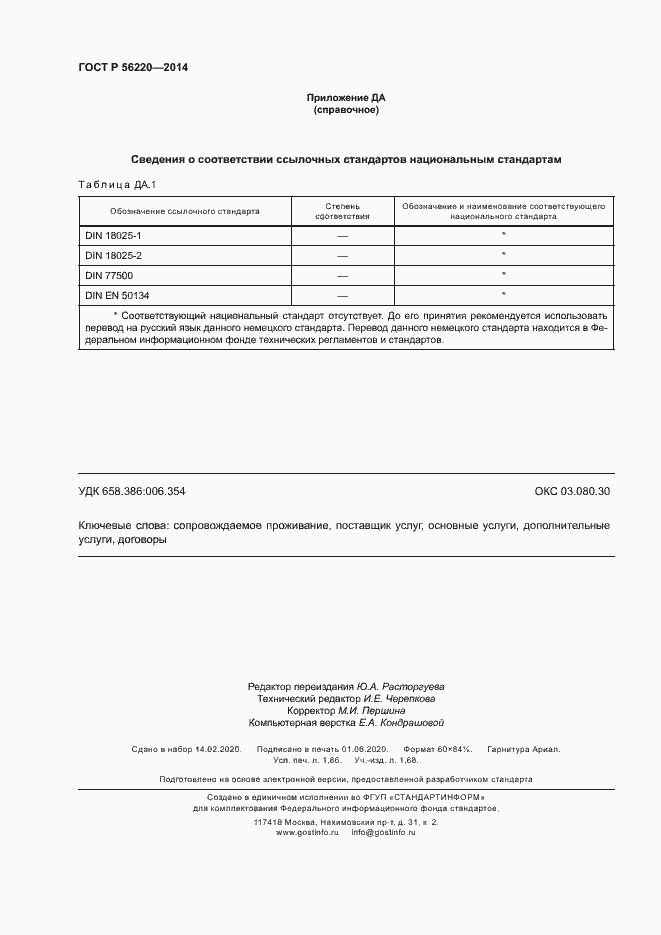 Страница 15 ГОСТ Р 56220-2014