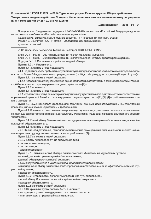 Приложение №1